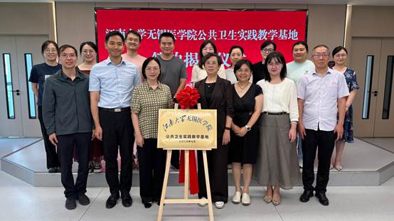 江南大学无锡医学院与滨湖区疾病预防控制中心共建公共卫生实践教学基地