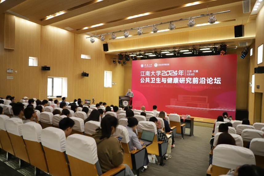 “江南大学2024年公共卫生与健康研究前沿论坛”成功举办
